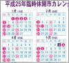 平成25年休開市カレンダー